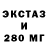Экстази 280 MDMA shahastitch