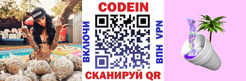 Кодеин напиток Lean (лин)  Ярцево 